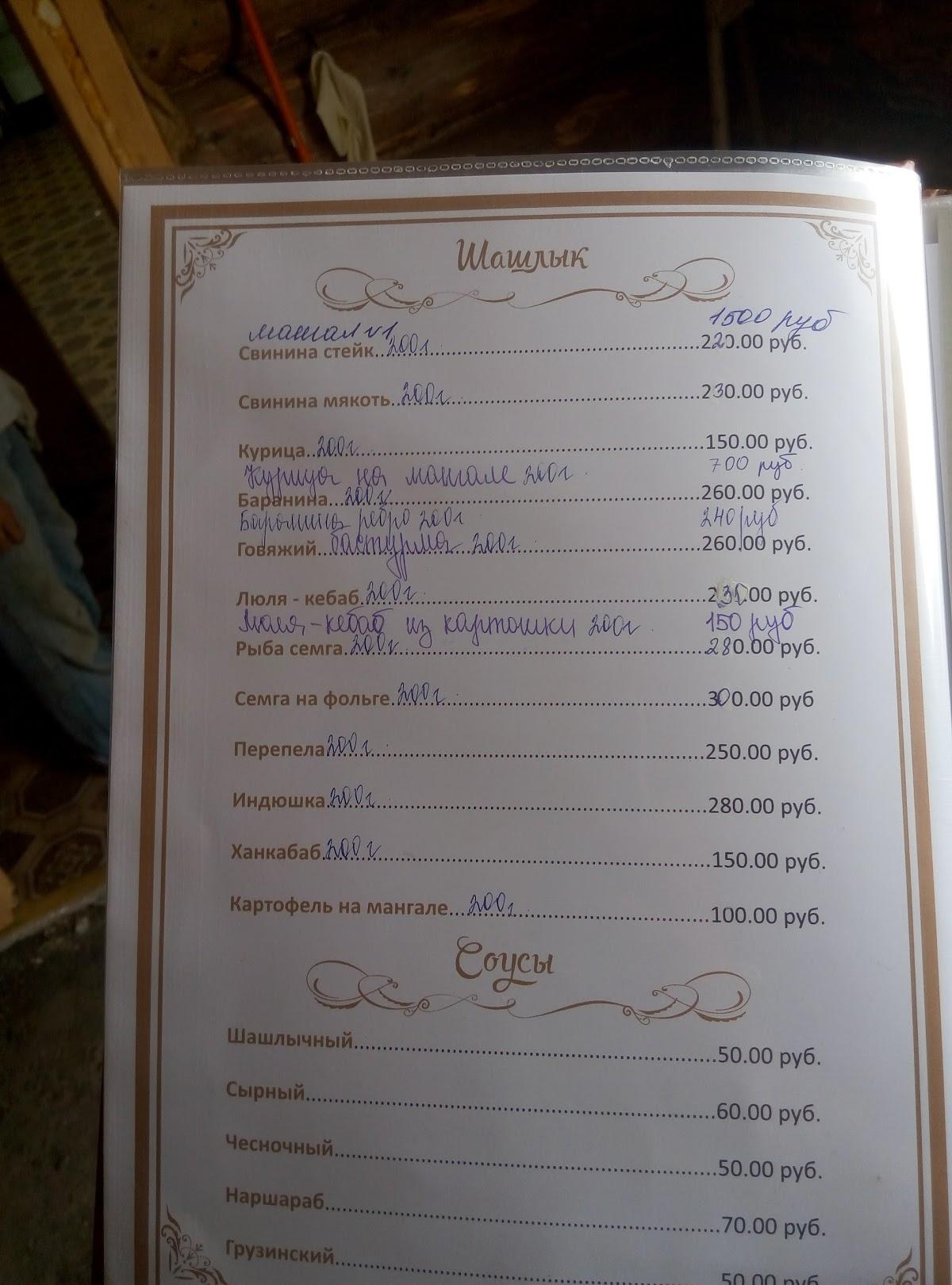 Райский сад меню
