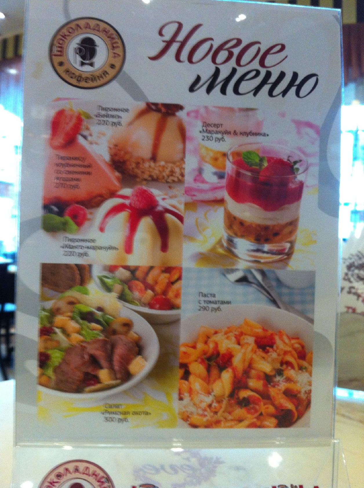 Шоколадница меню
