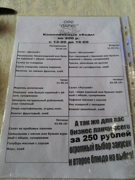 Парус меню