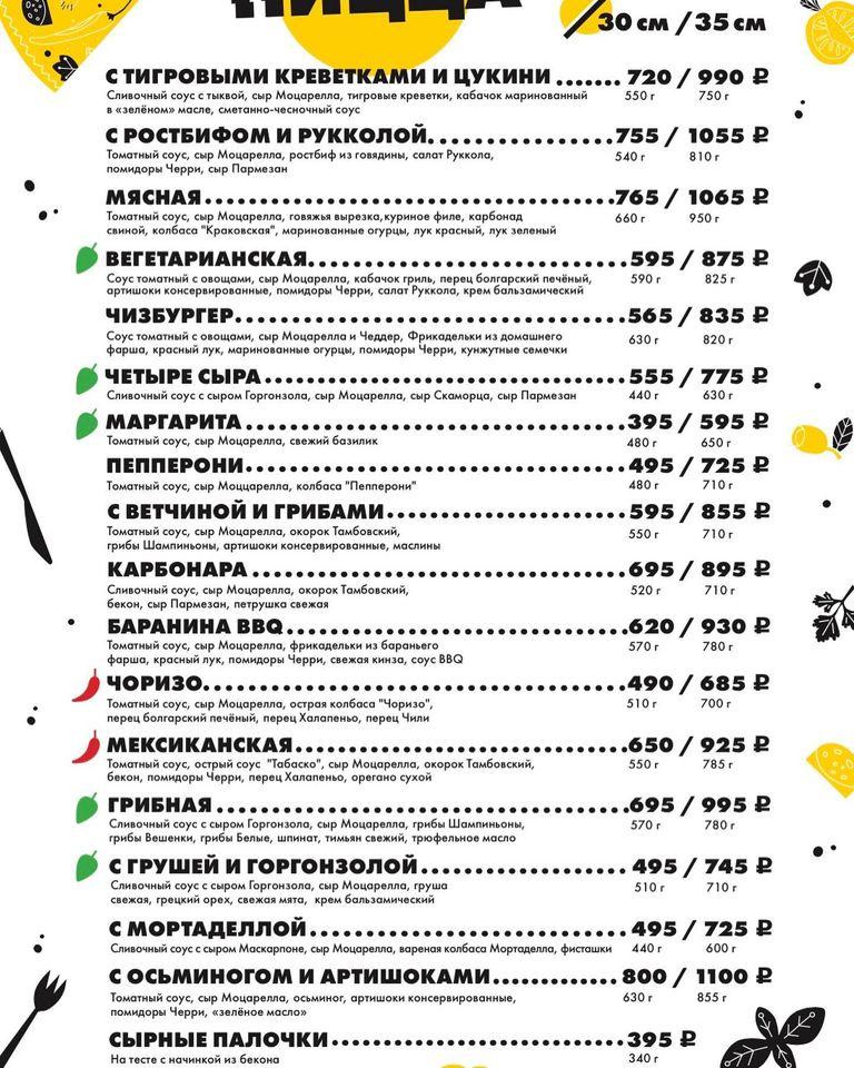 ПораПоПицце меню