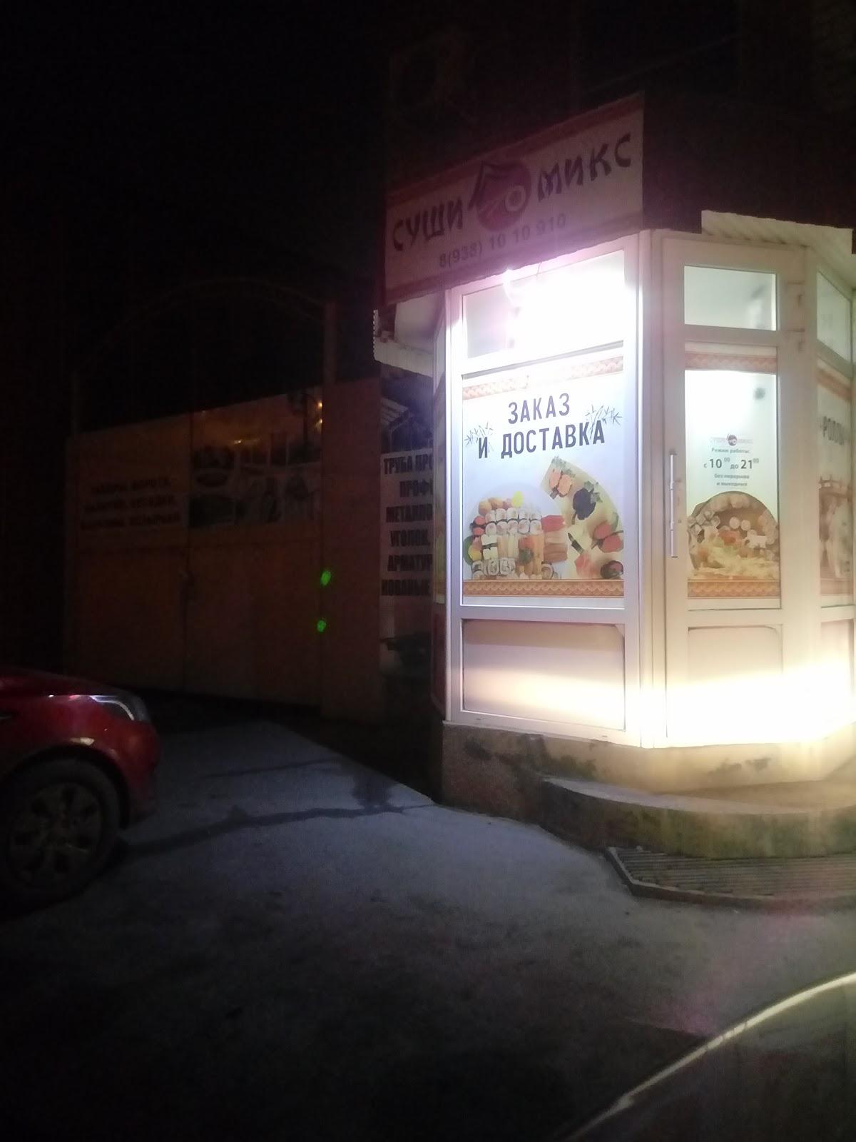 СушиМикс меню