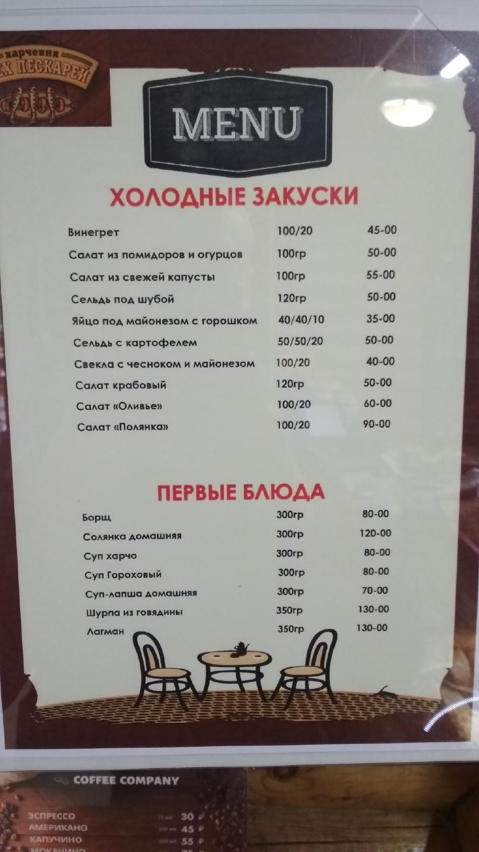 Три пескаря меню