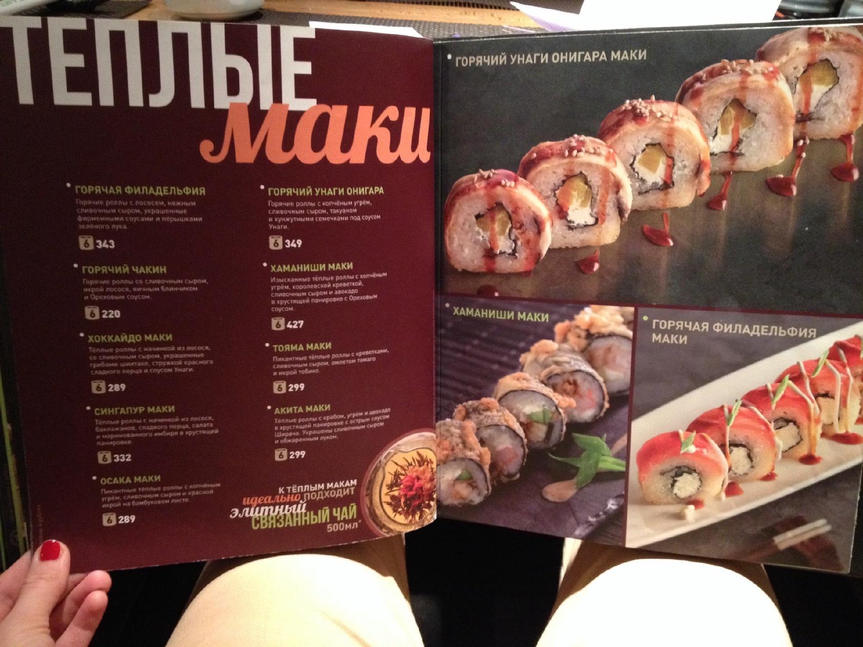 Планета суши меню