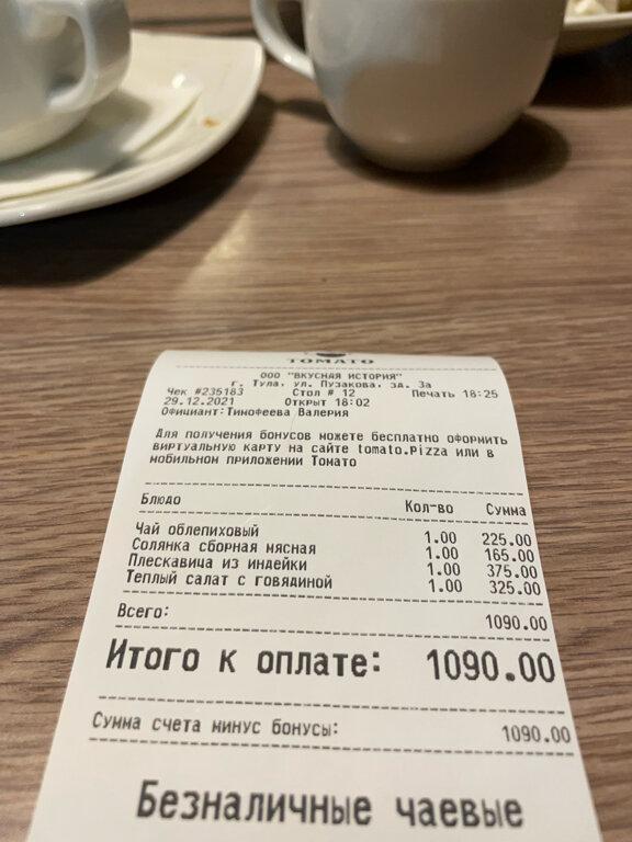 Томато меню