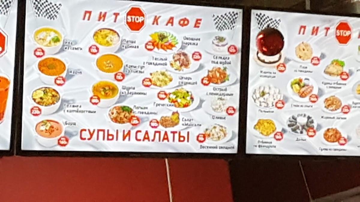ПитСтоп25 меню