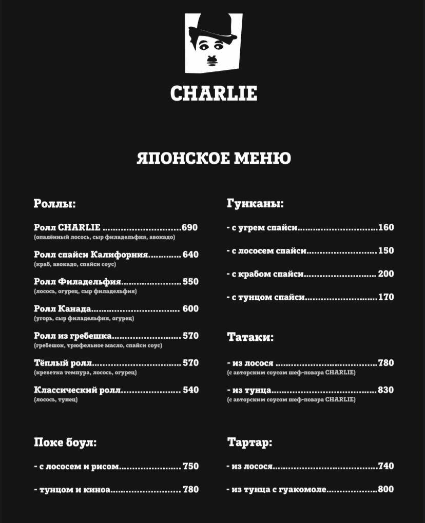 Charlie меню
