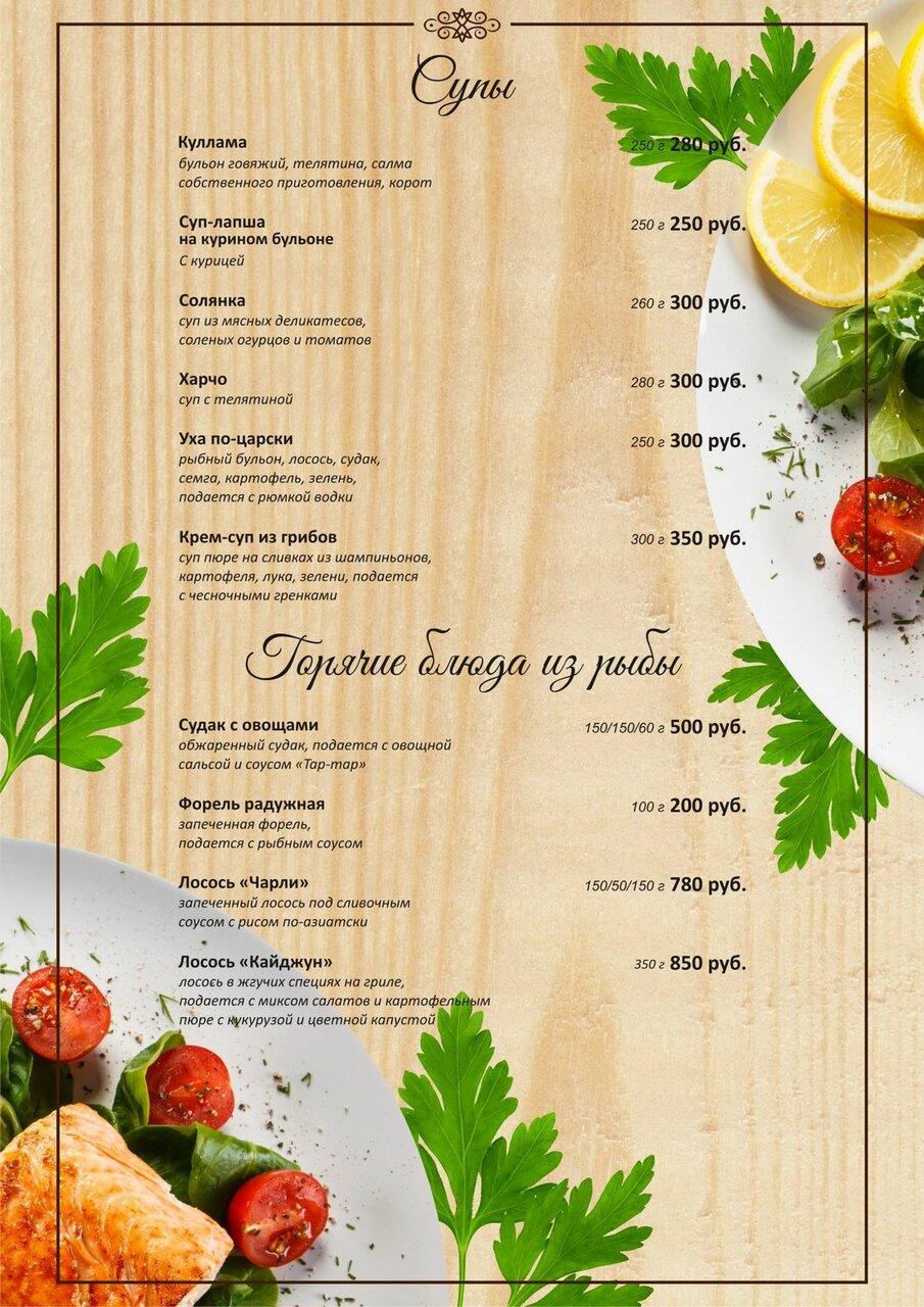 Гурман, ресторан меню