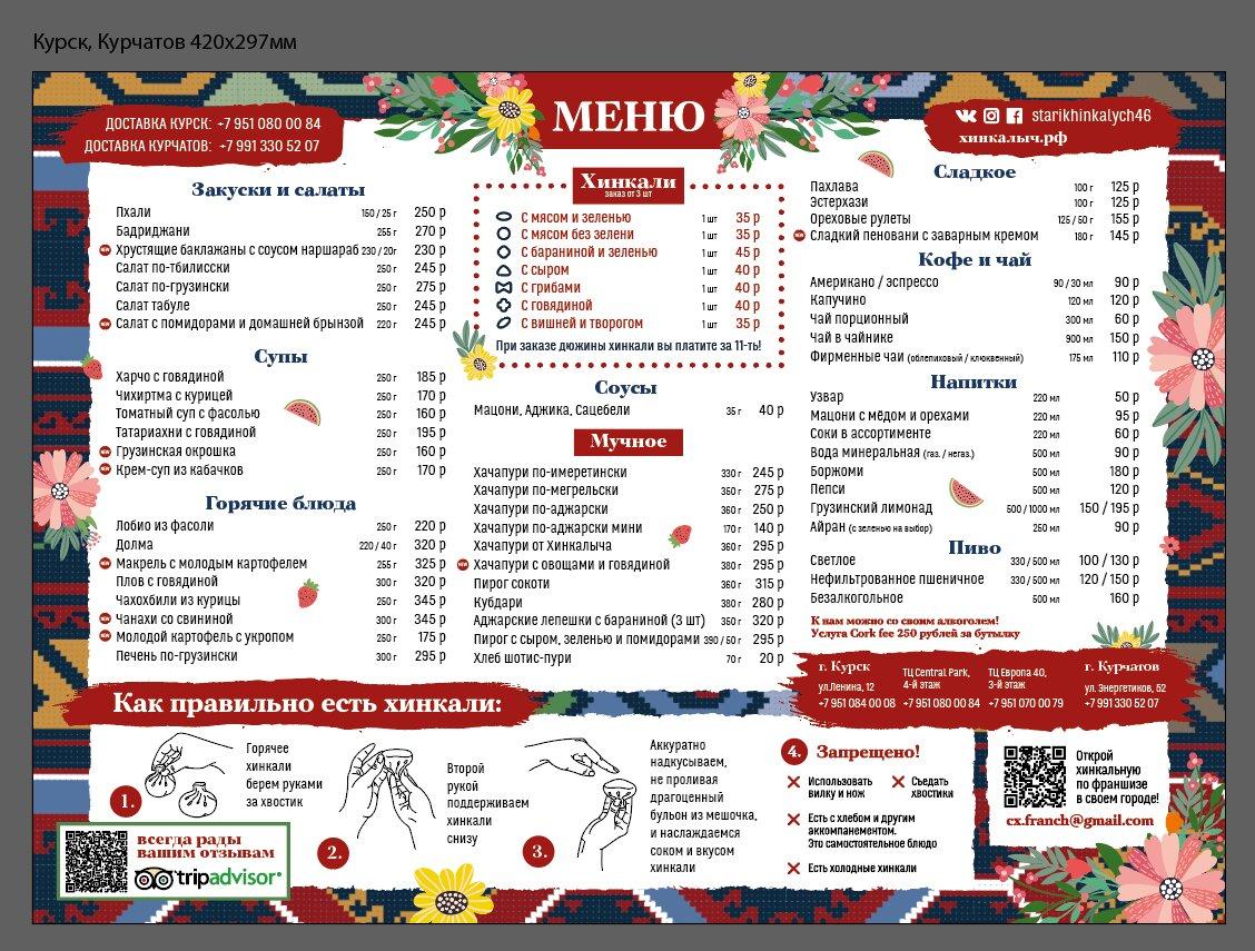 Старик Хинкалыч меню