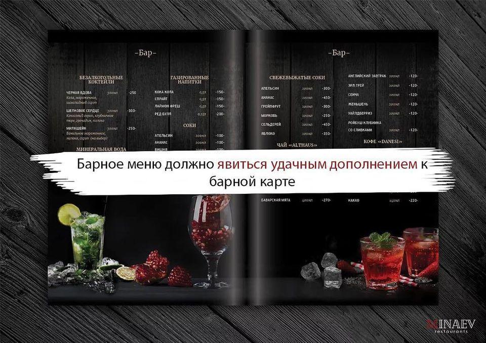 M.Minaev Restorants Moscow меню