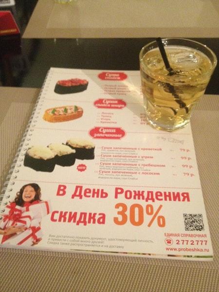 ПроСуши меню