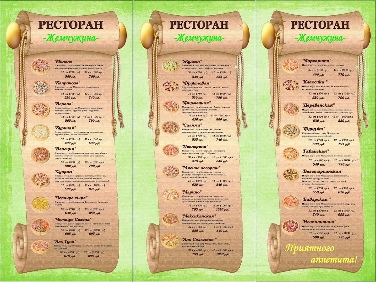 Жемчужина меню
