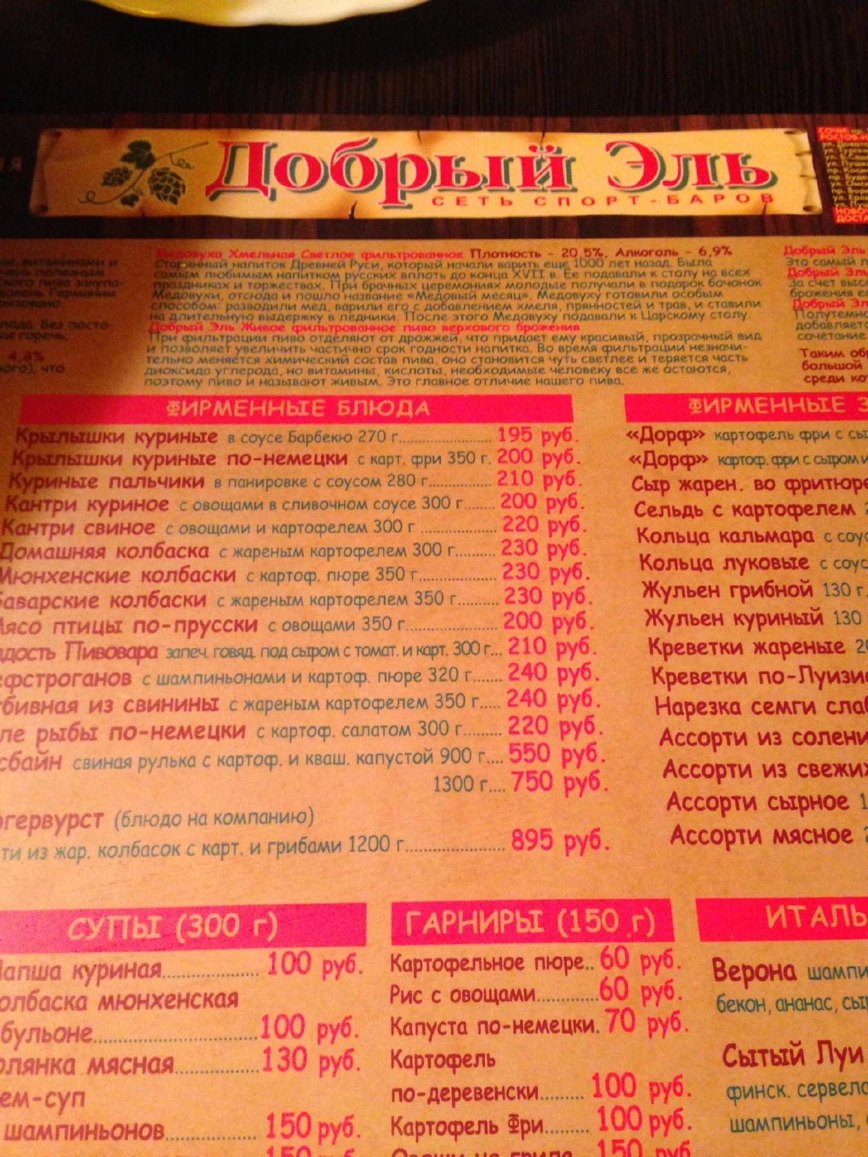 Добрый Эль меню