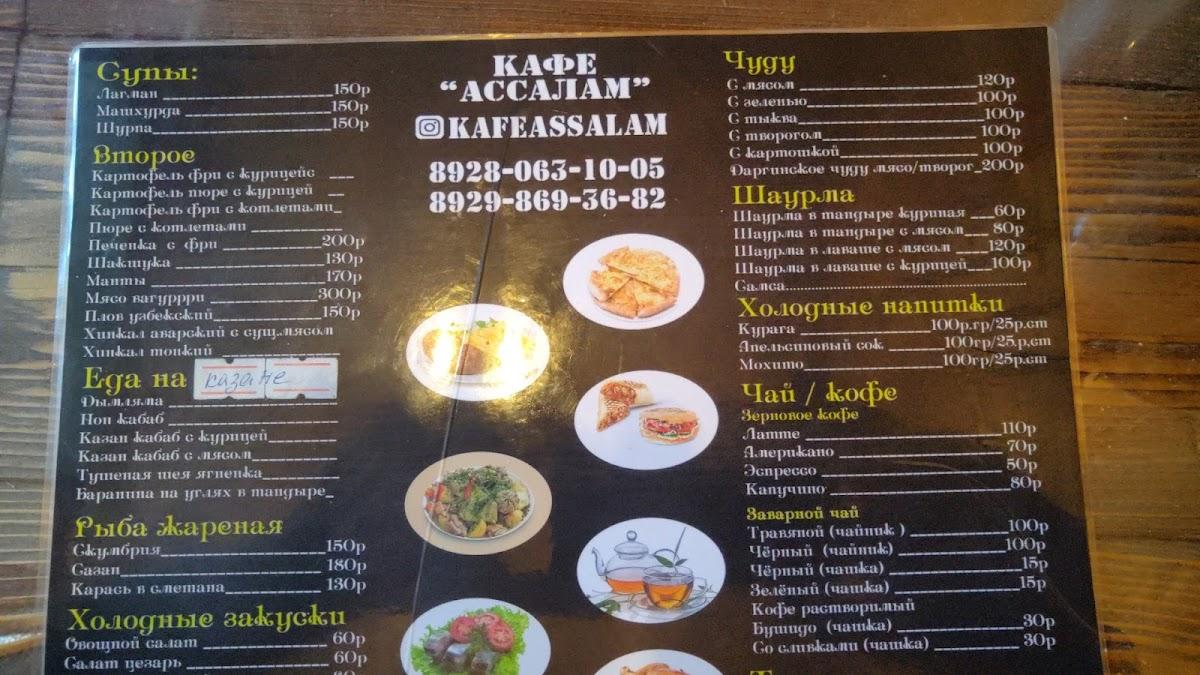 Ассалам меню