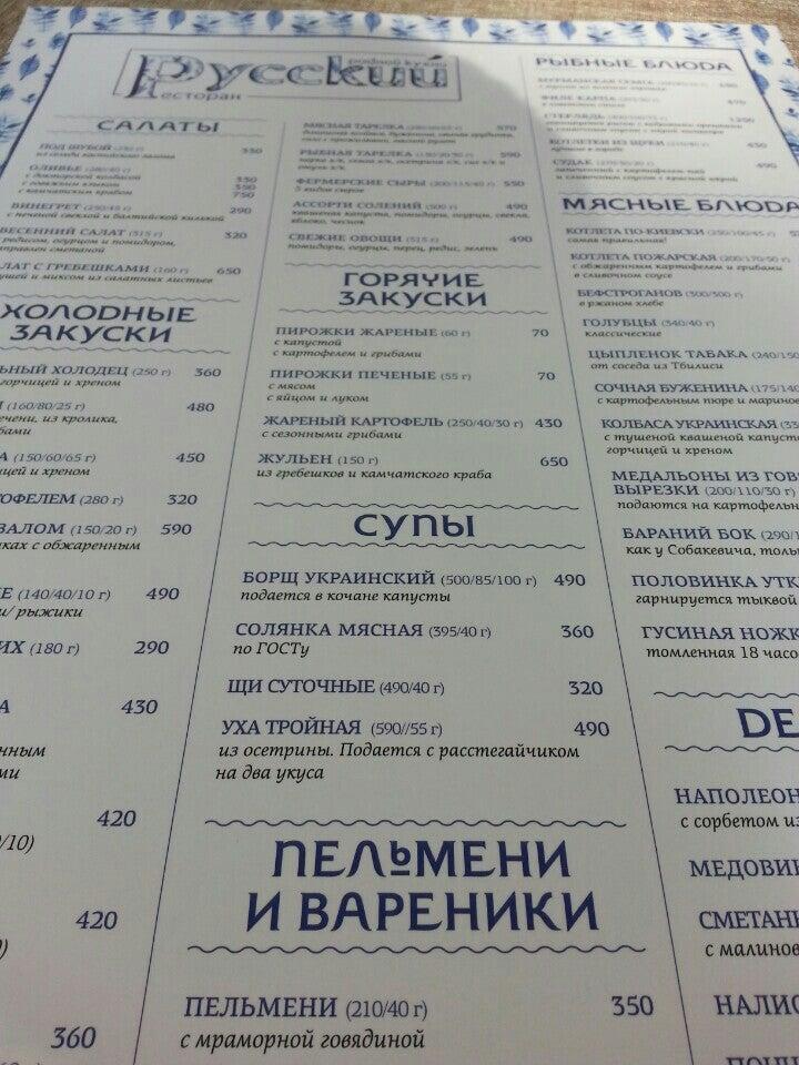 Restoran Russkiy меню