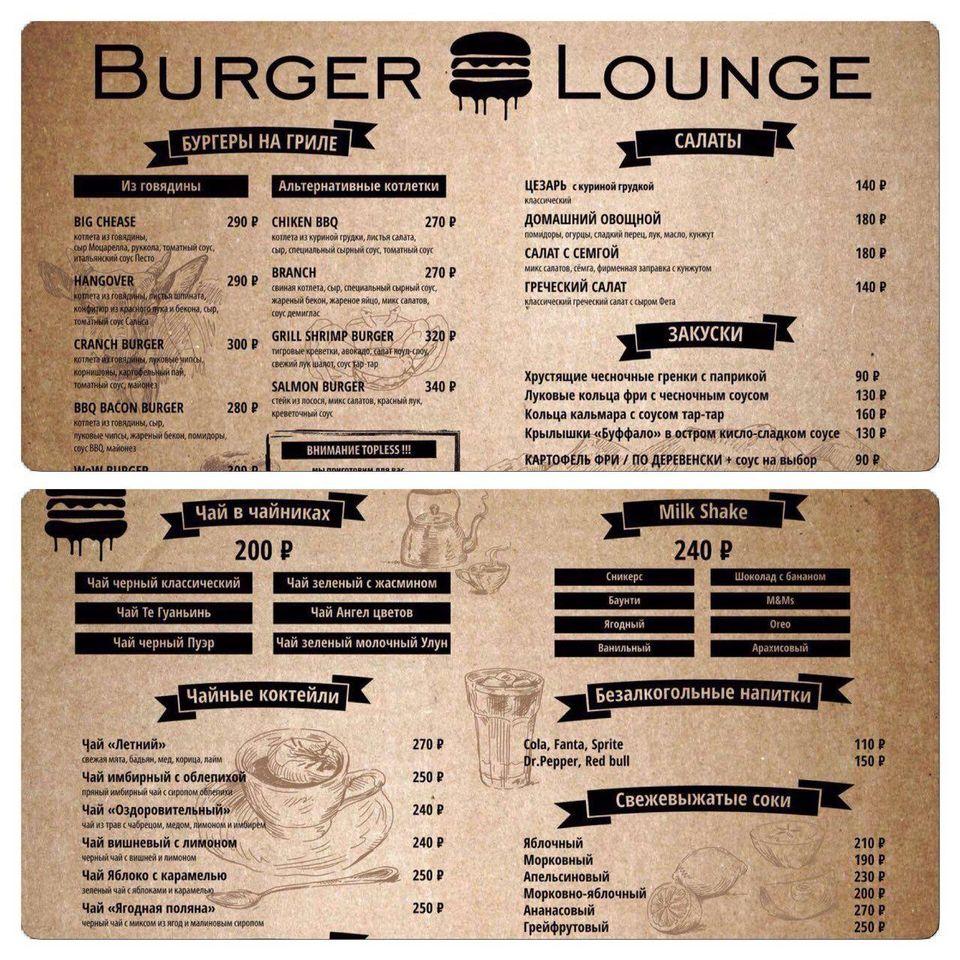BURGER LOUNGE меню