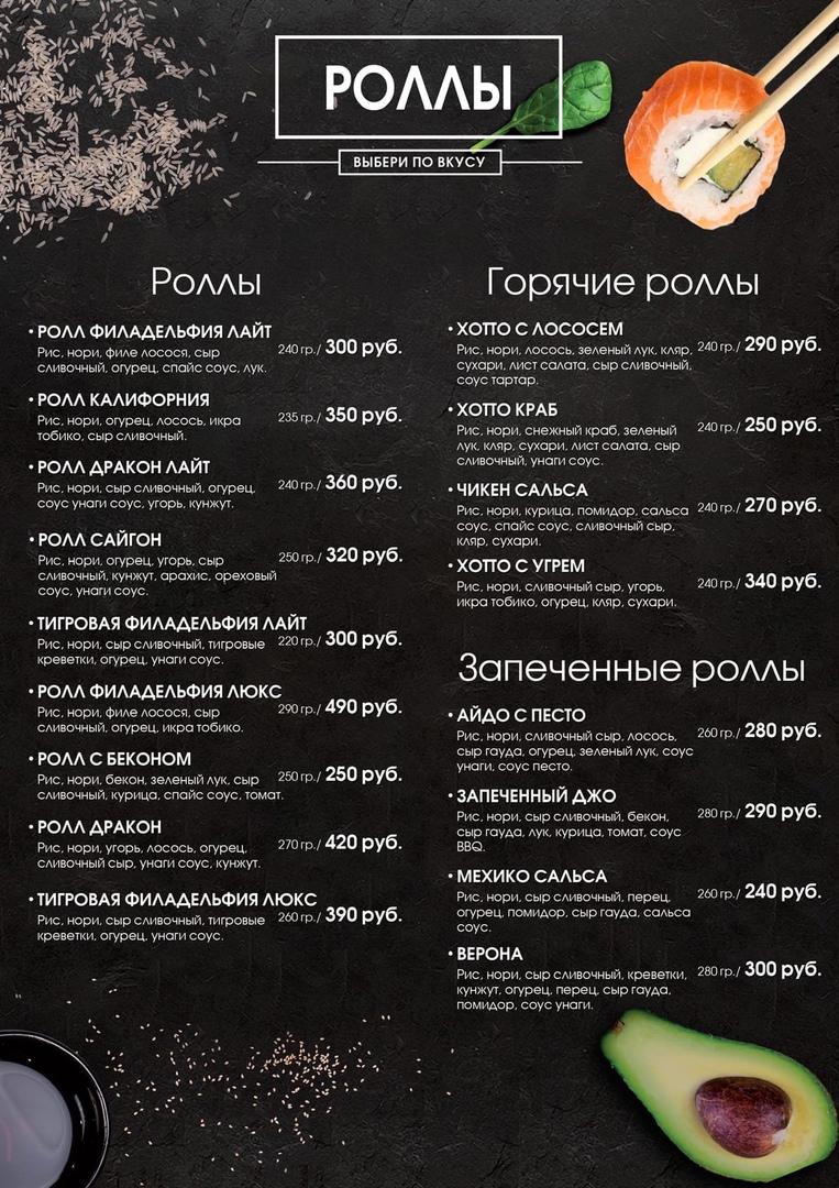 Сохо меню