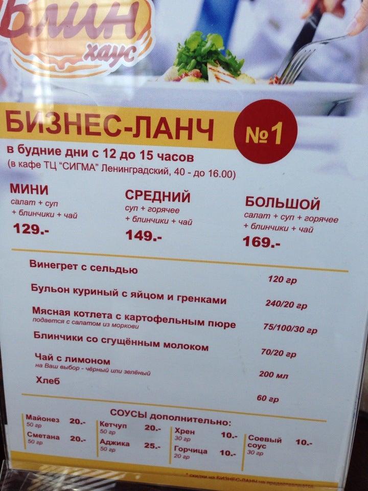 Блин Хаус меню
