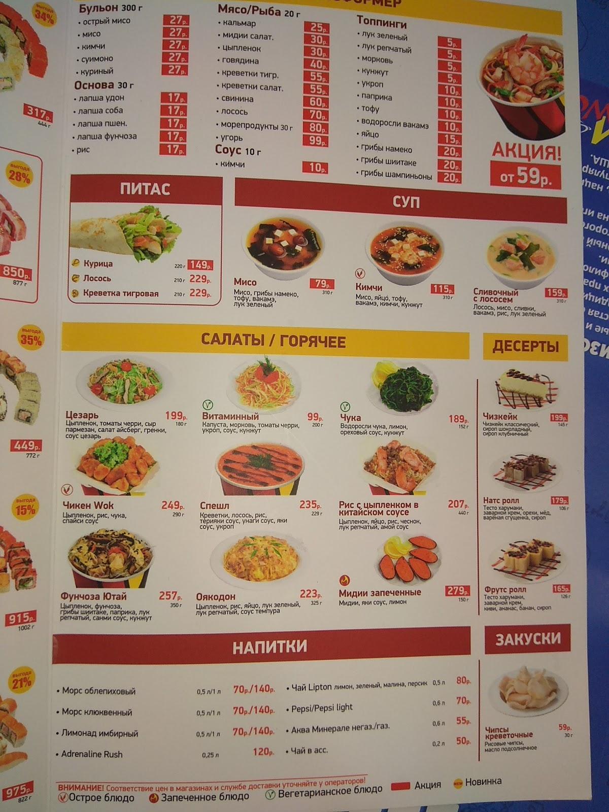 Суши Wok меню