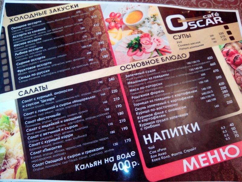 Oscar café меню