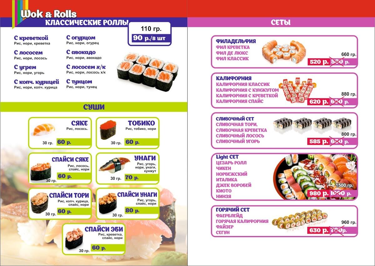 кафе Wok&Rolls меню