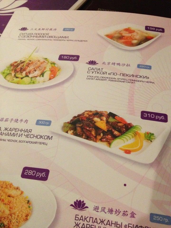 Лотос меню
