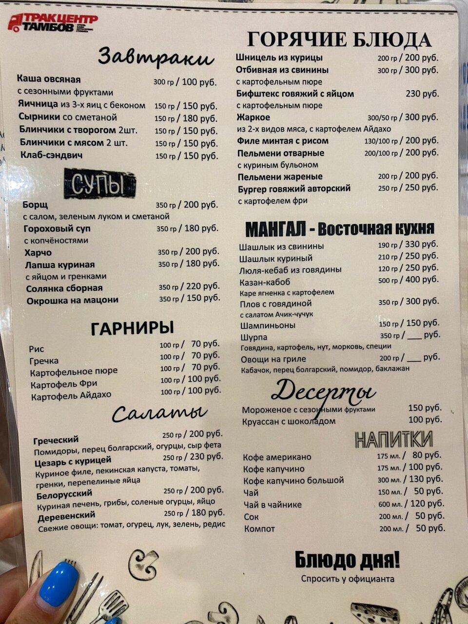 Трак центр Тамбов меню
