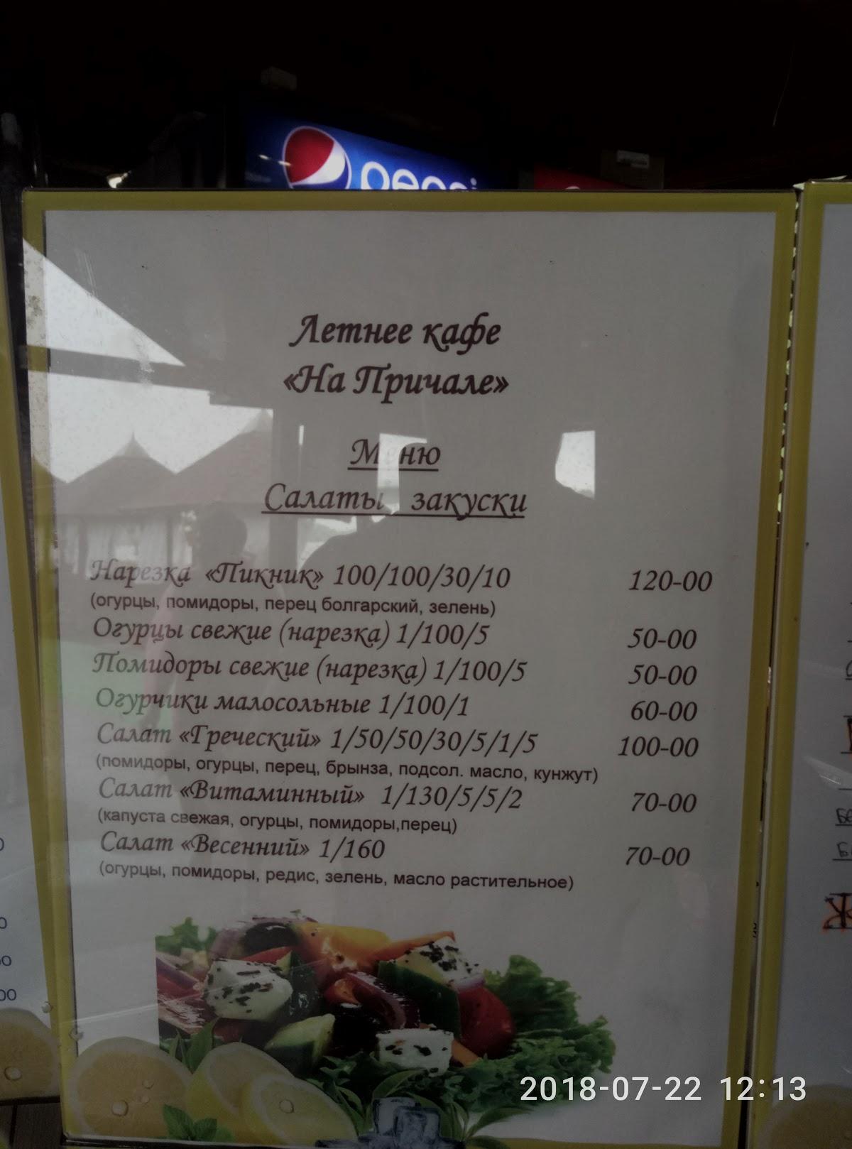 На причале меню