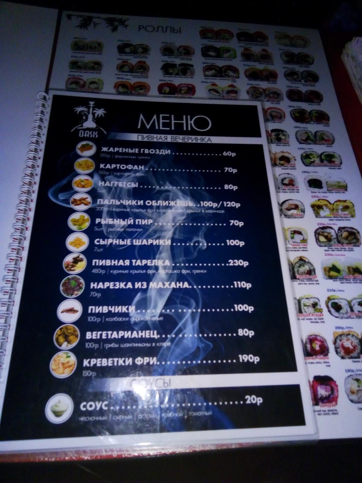 Hookah Bar "Oasis" Кальянная Саранск меню