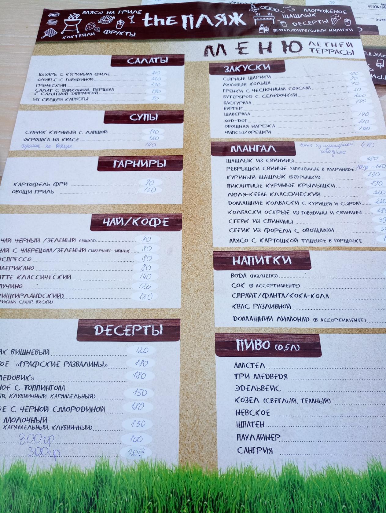The Пляж меню