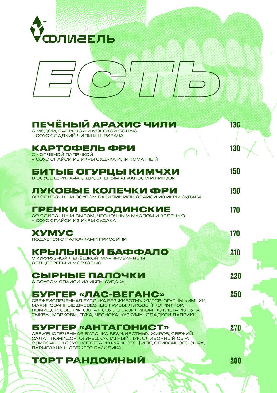Флигель меню
