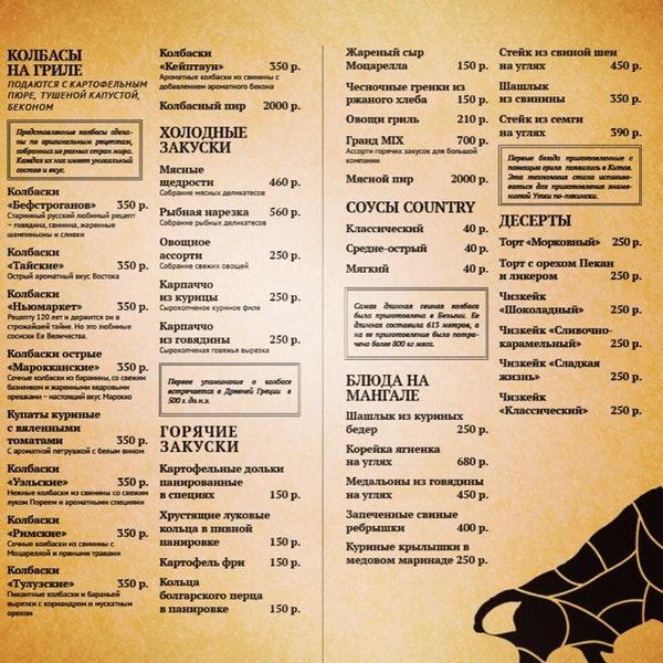 Ресторан Кантри меню