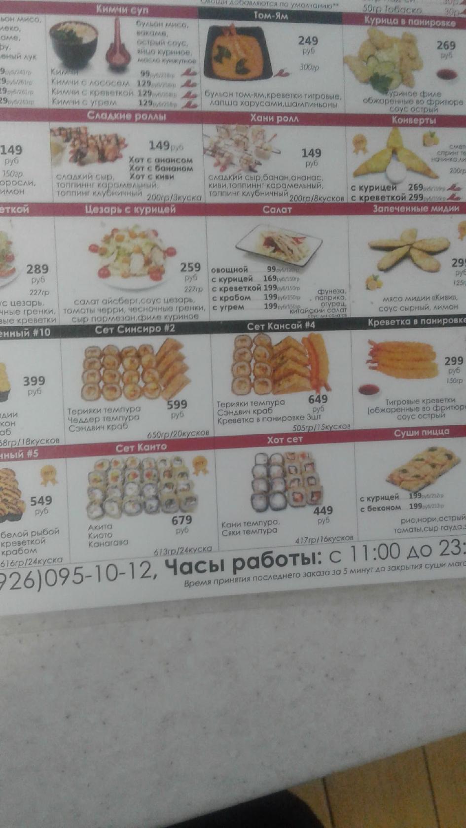 Суши Фреш меню