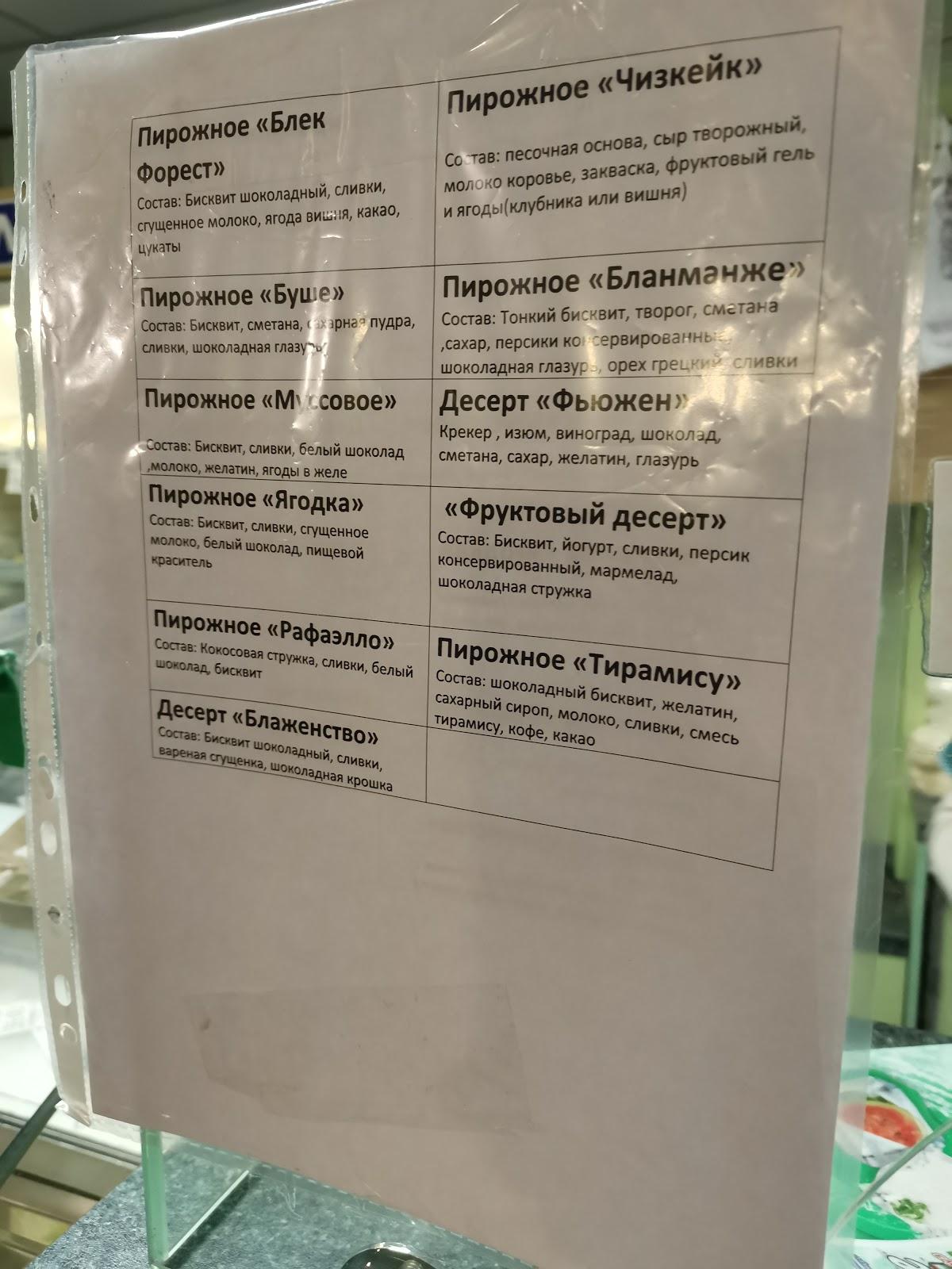 ЛАКОМКА меню