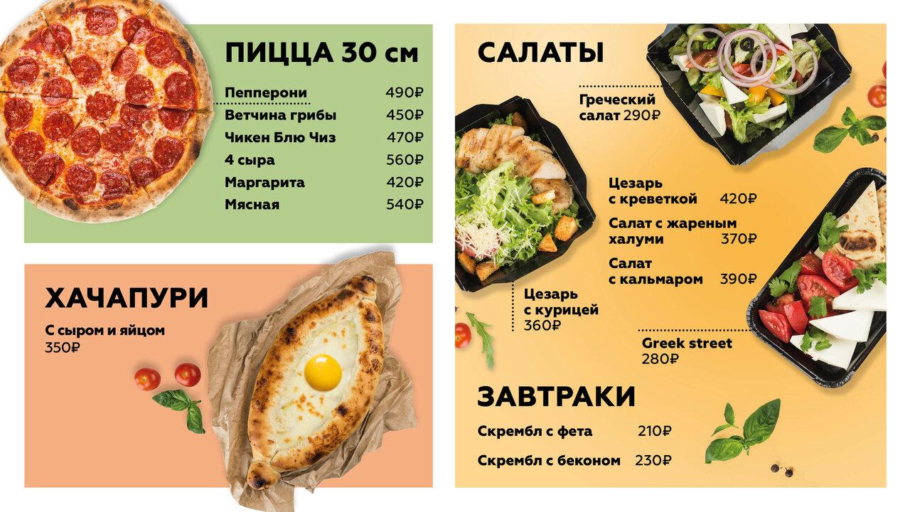 Грек Стрит меню