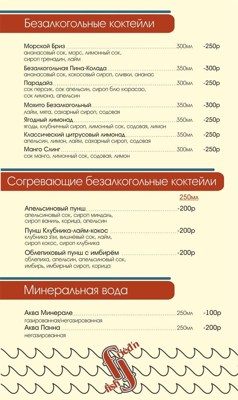 Жареная рыба меню