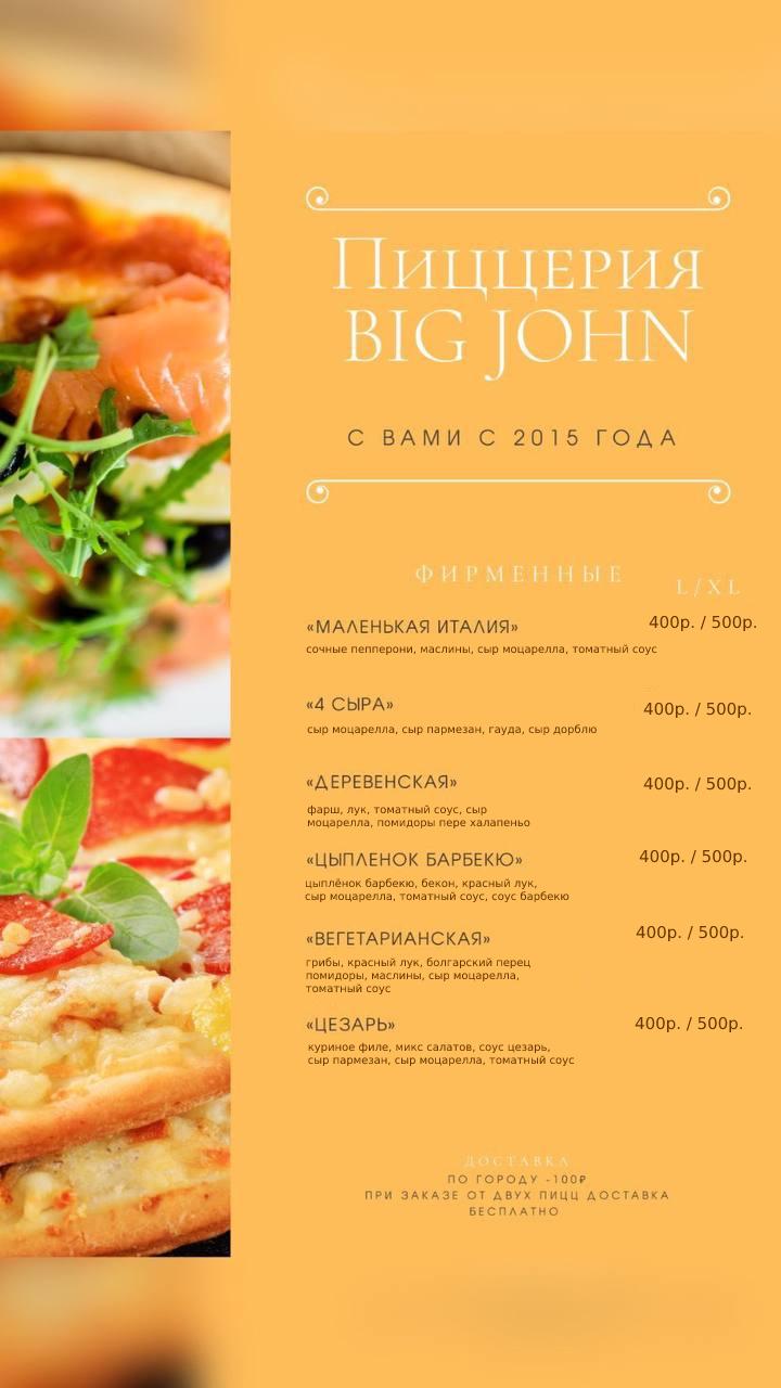 Big John Pizza меню