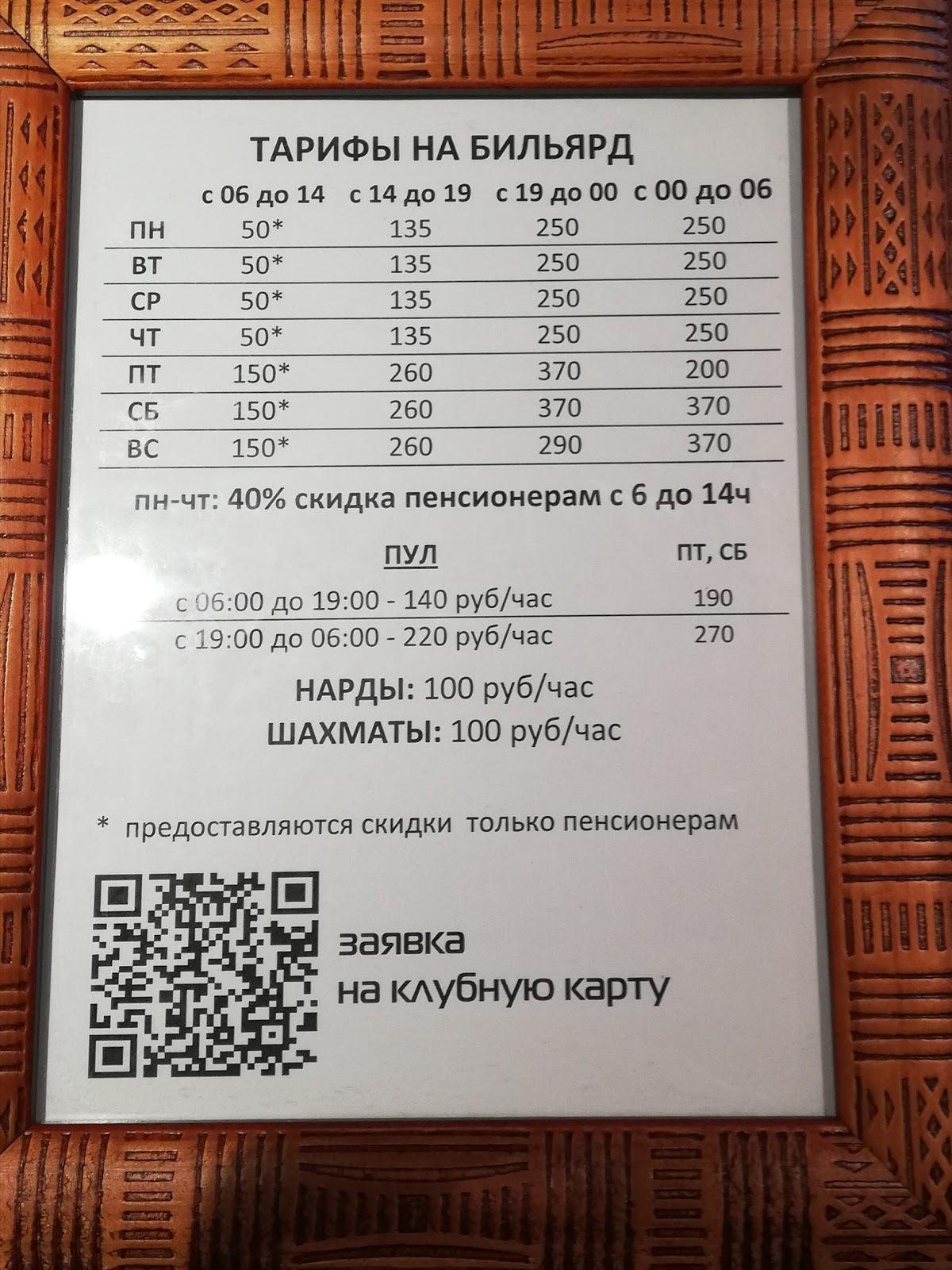 Бильярдный клуб КУРАЖ меню