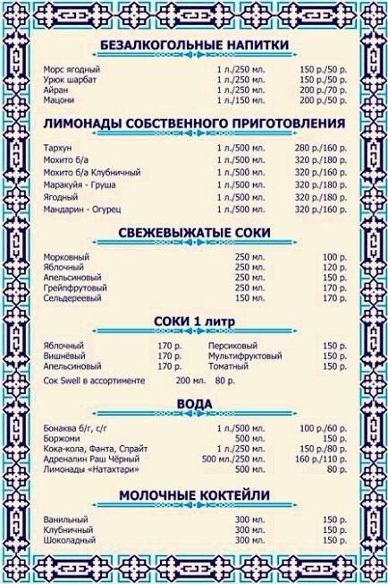 Чайхана меню