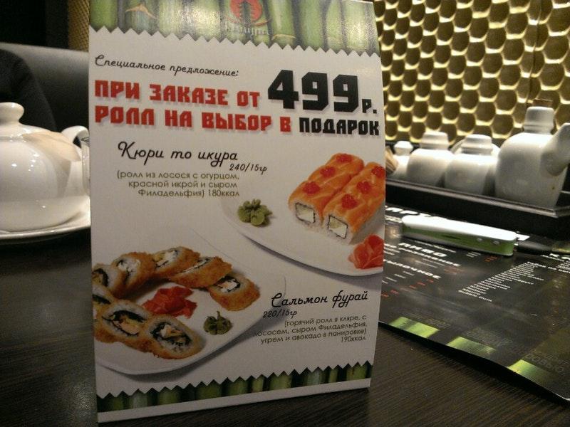 Суши-бар Кацура меню