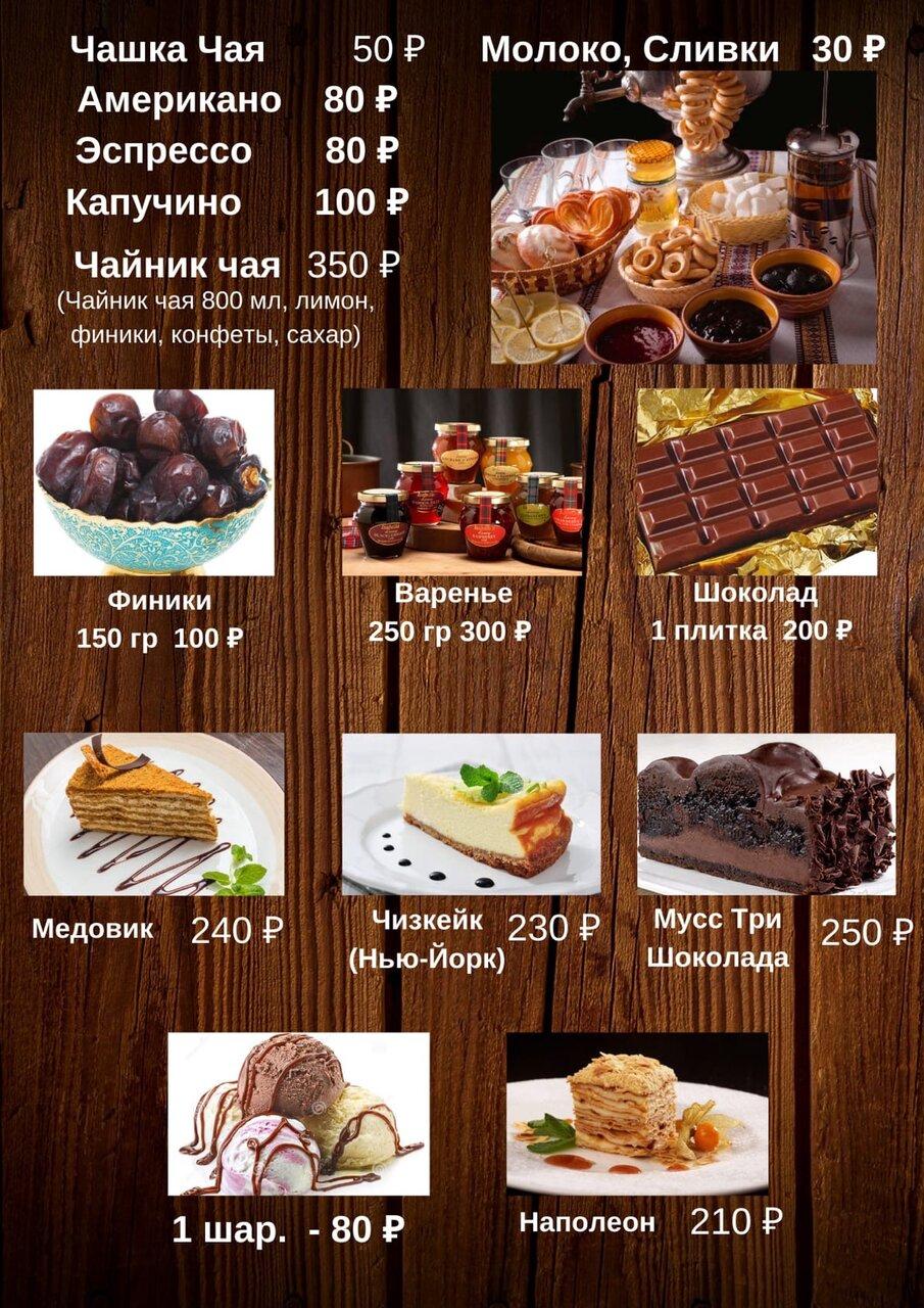 Золотая Чаша меню