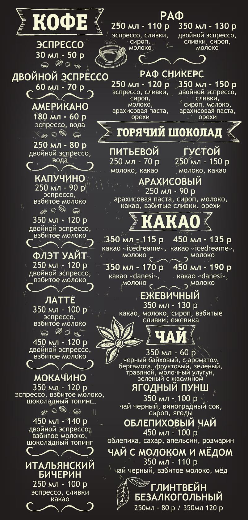 Кофе с собой, кофейня For me меню