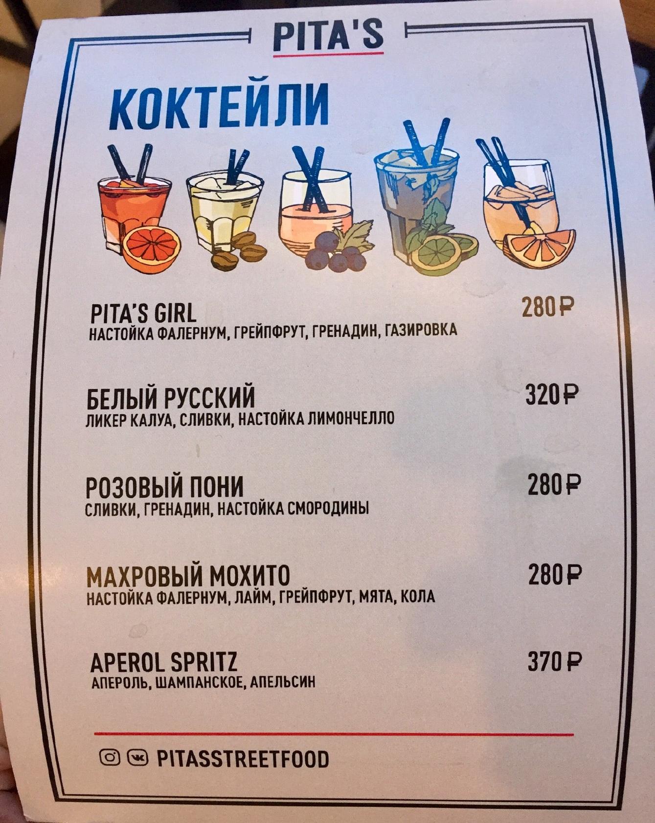 Pita's меню