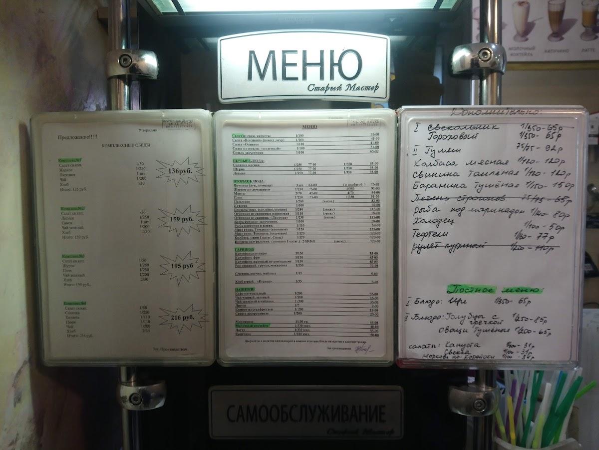 Старый Мастер меню