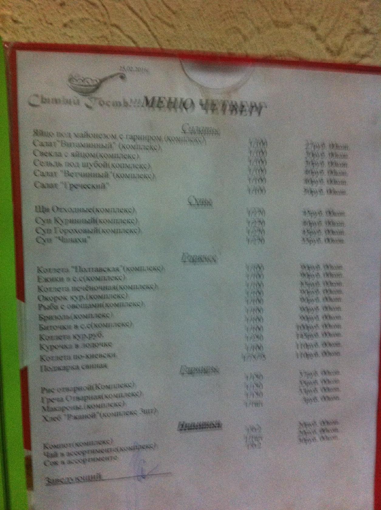 Сытый Гость меню
