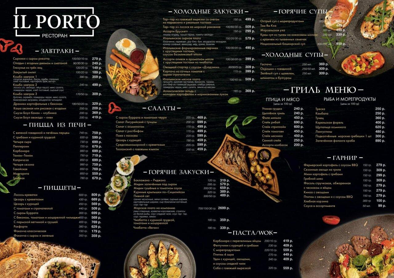 Il Porto меню