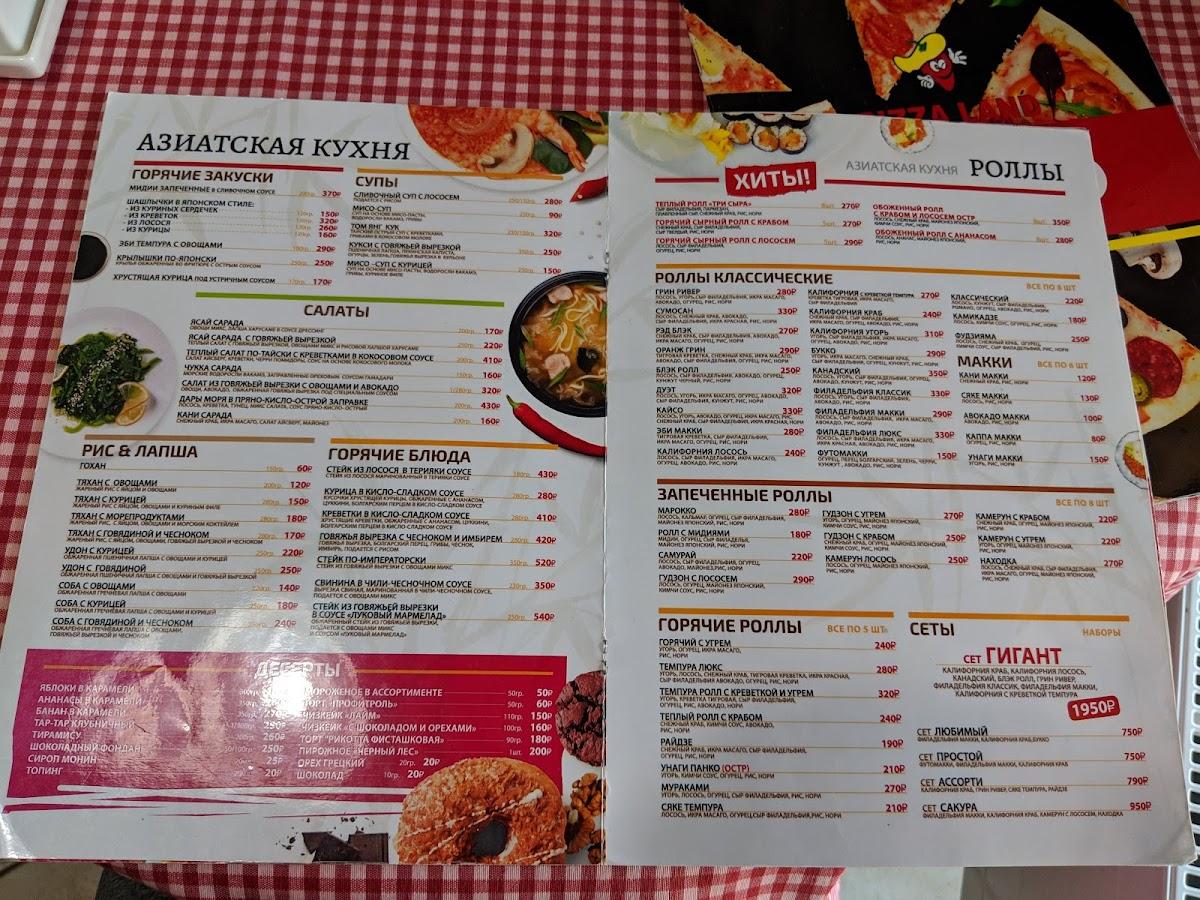 Pizza Land меню