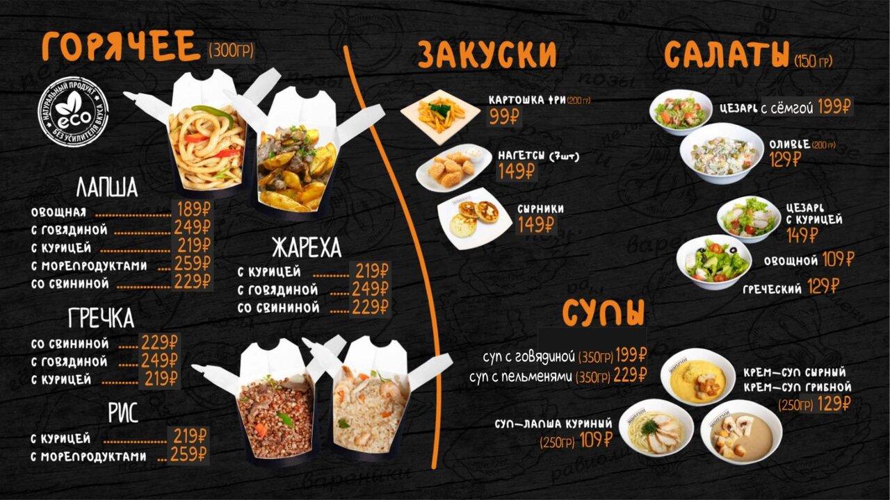 Энибени меню
