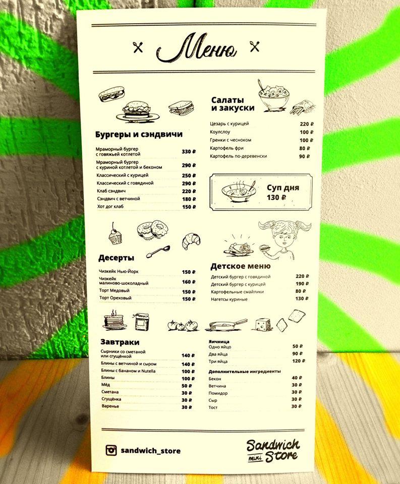 Sandwichstore Mini меню