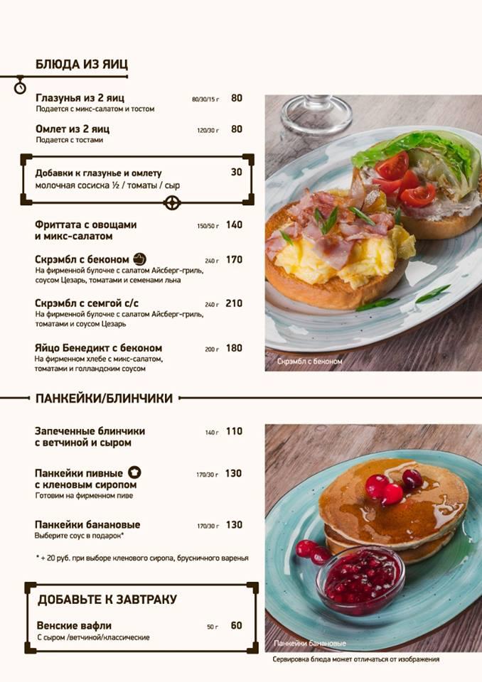 Завтраки и обеды в Пинте меню