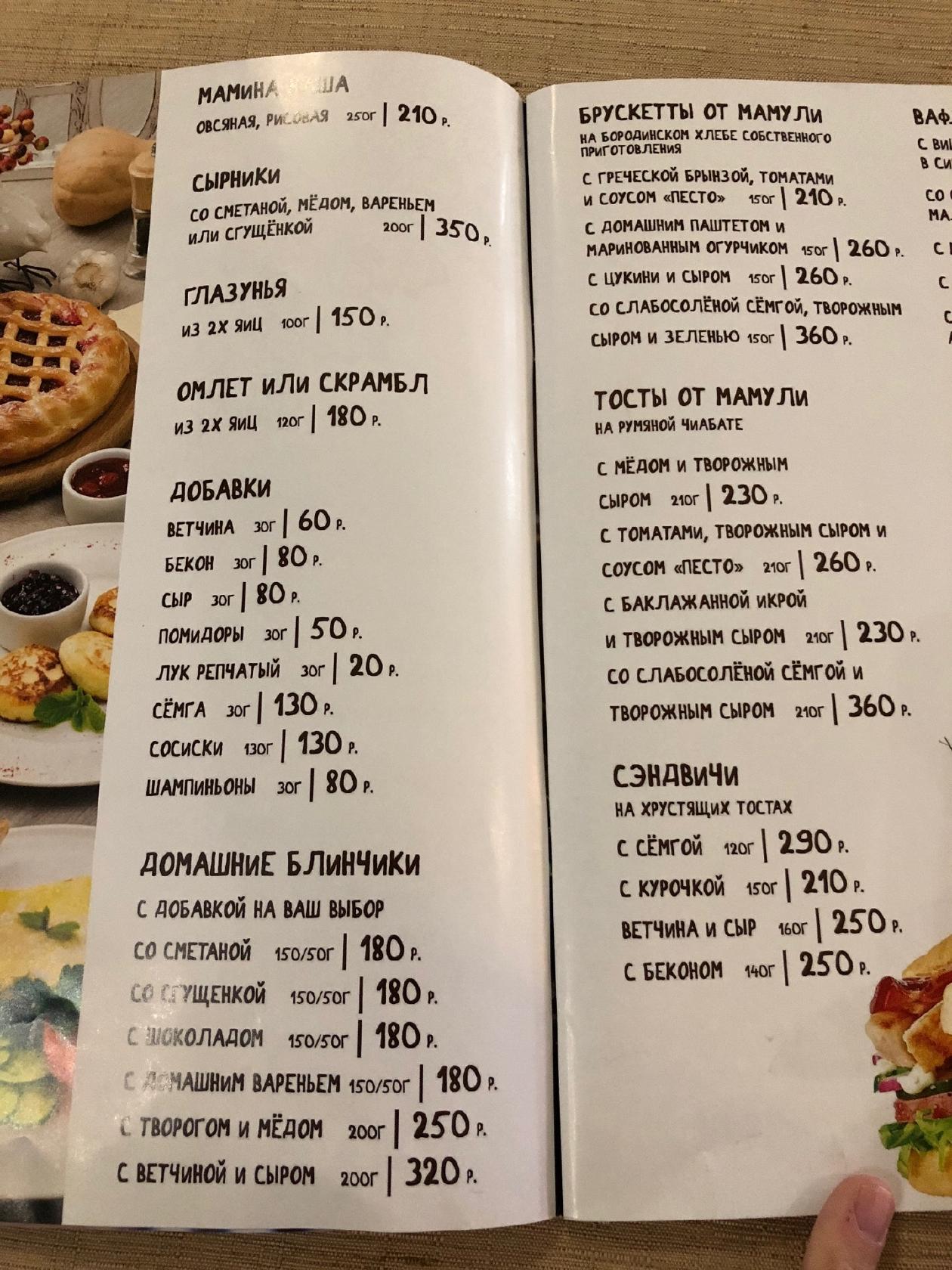 Мамуля меню